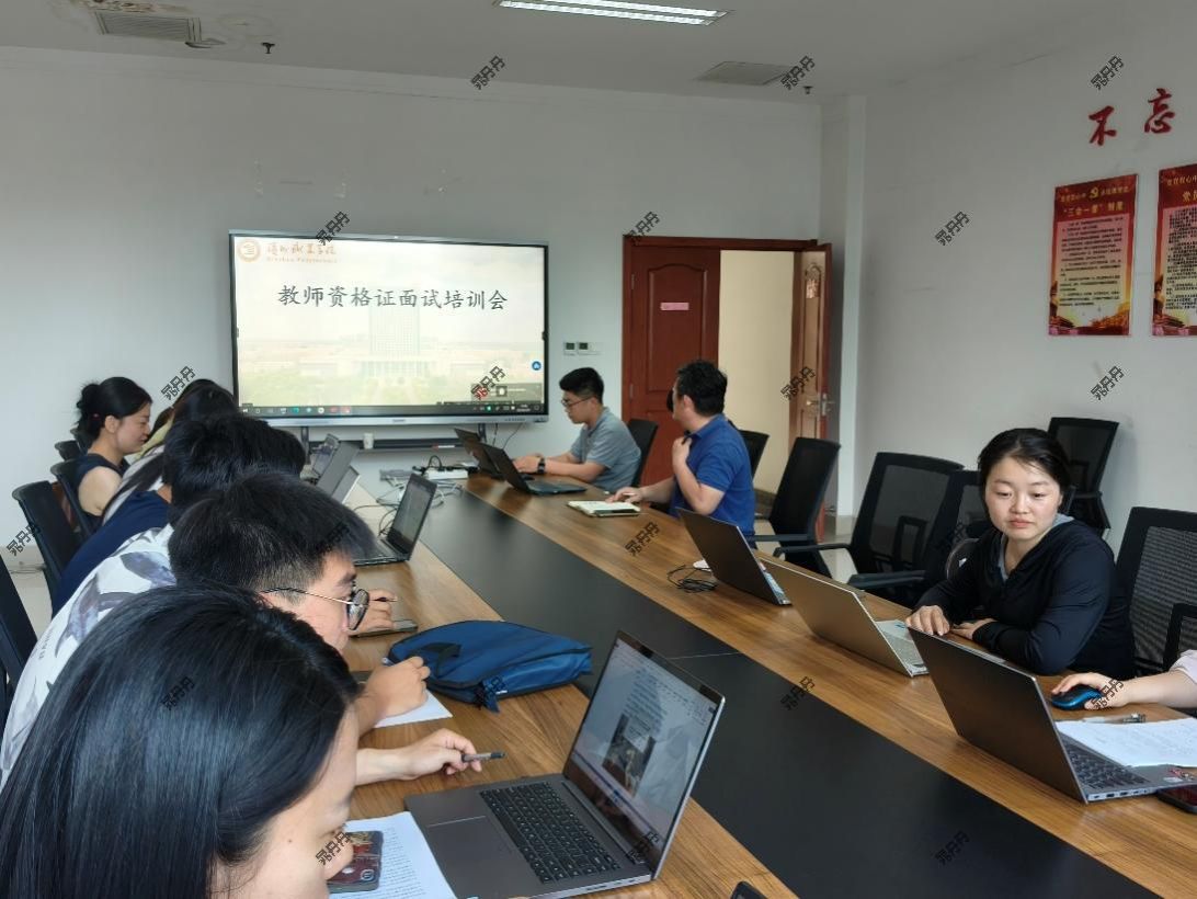 tyc8722太阳集团开展教师资格证面试培训会