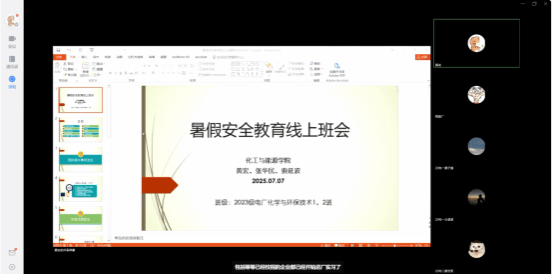 tyc8722太阳集团召开线上暑期学生安全教育主题班会
