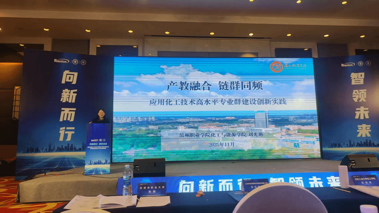 tyc8722太阳集团亮相全国精细化工产教融合会议